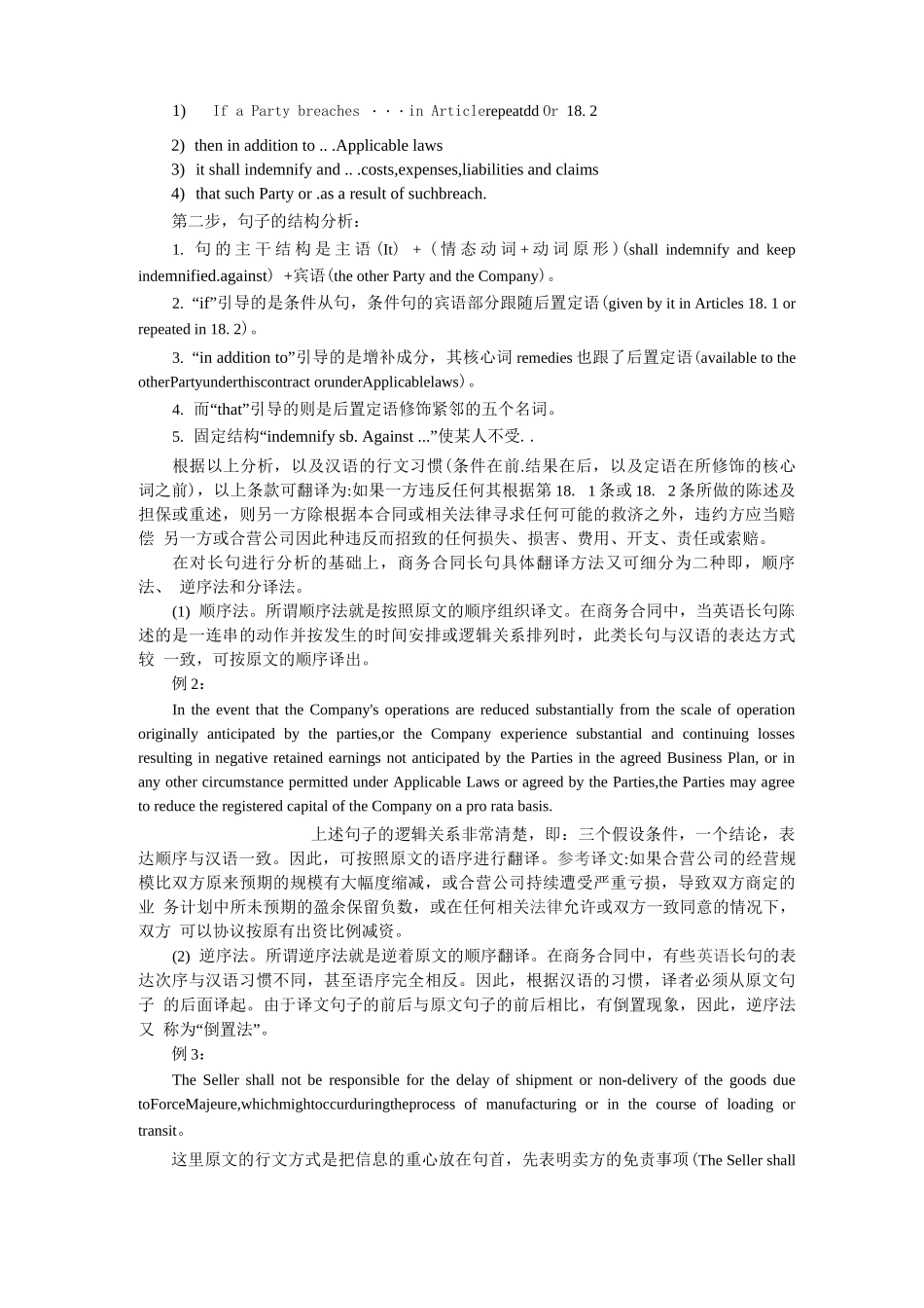 商务英文合同的句式特点及翻译_第2页