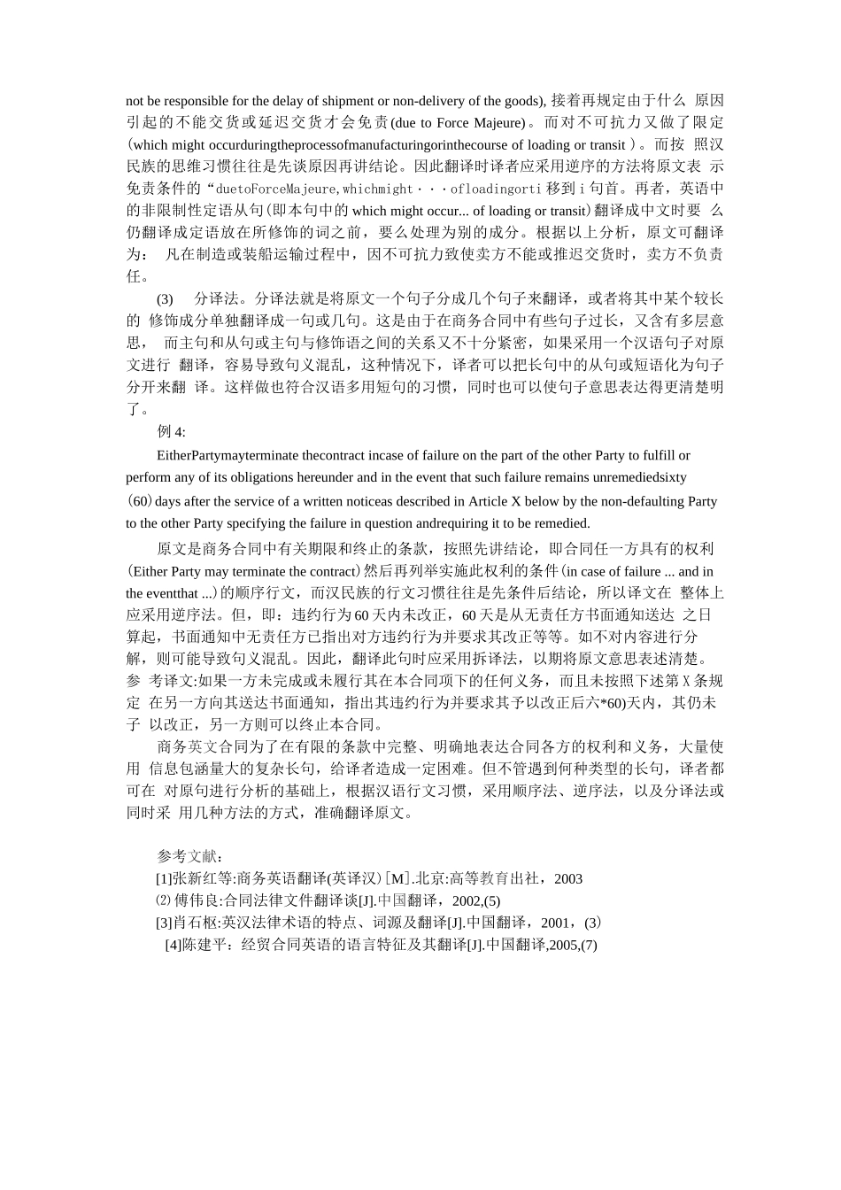 商务英文合同的句式特点及翻译_第3页