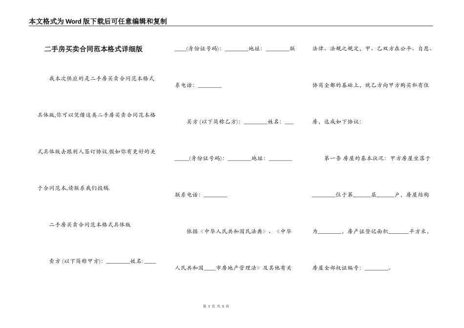 二手房买卖合同范本格式详细版_第1页
