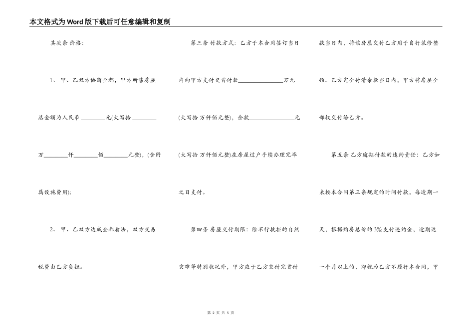 二手房买卖合同范本格式详细版_第2页