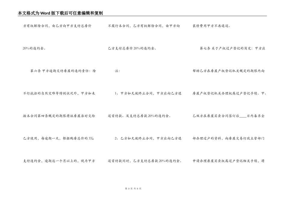 二手房买卖合同范本格式详细版_第3页