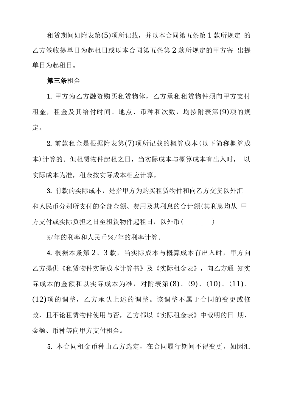 融资租赁合同书(4篇)_第2页