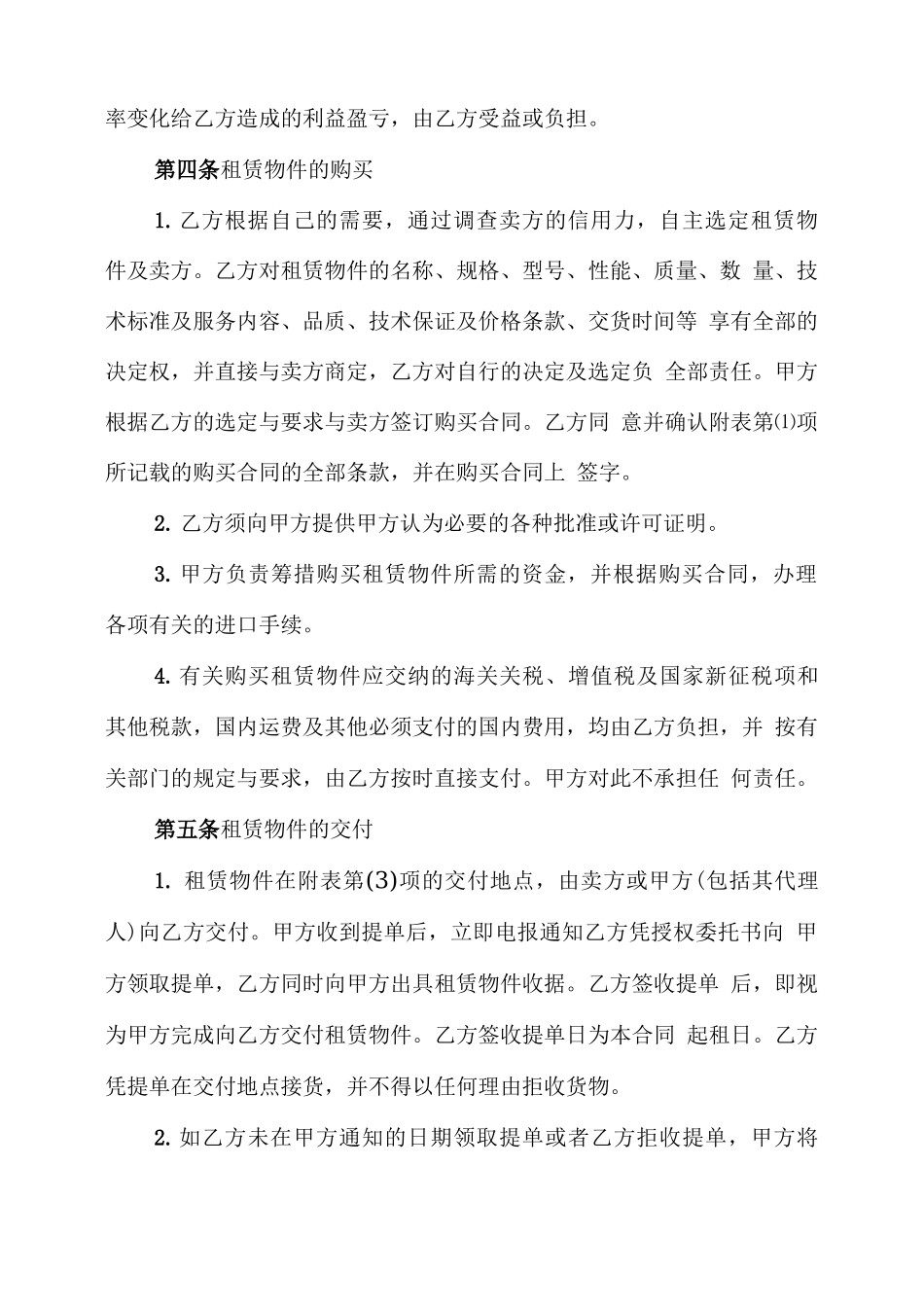融资租赁合同书(4篇)_第3页