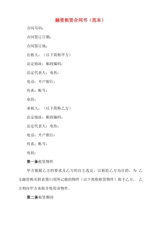 融资租赁合同书(4篇)