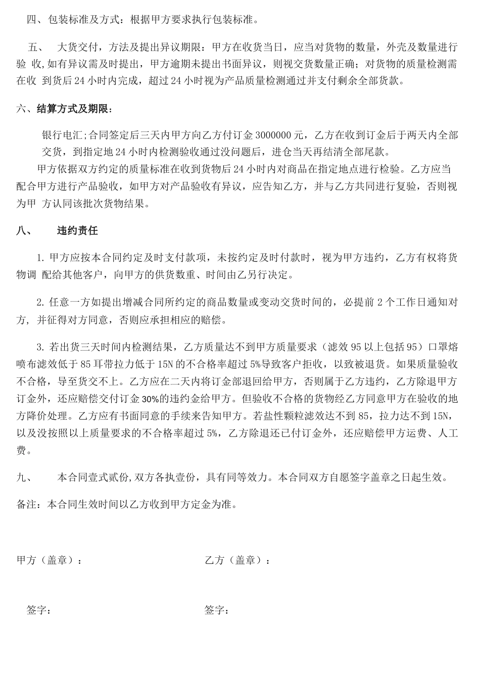 防疫物资采购合同_第2页