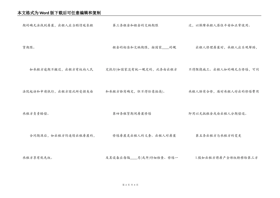 简单房屋出租合同书格式_第2页