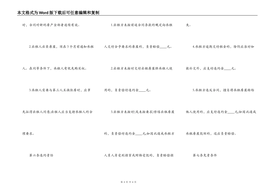 简单房屋出租合同书格式_第3页
