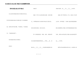 简单房屋出租合同书格式