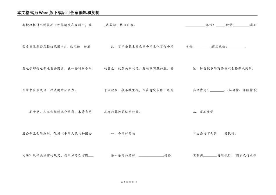 企业对外一般买卖合同范本及注解_第2页