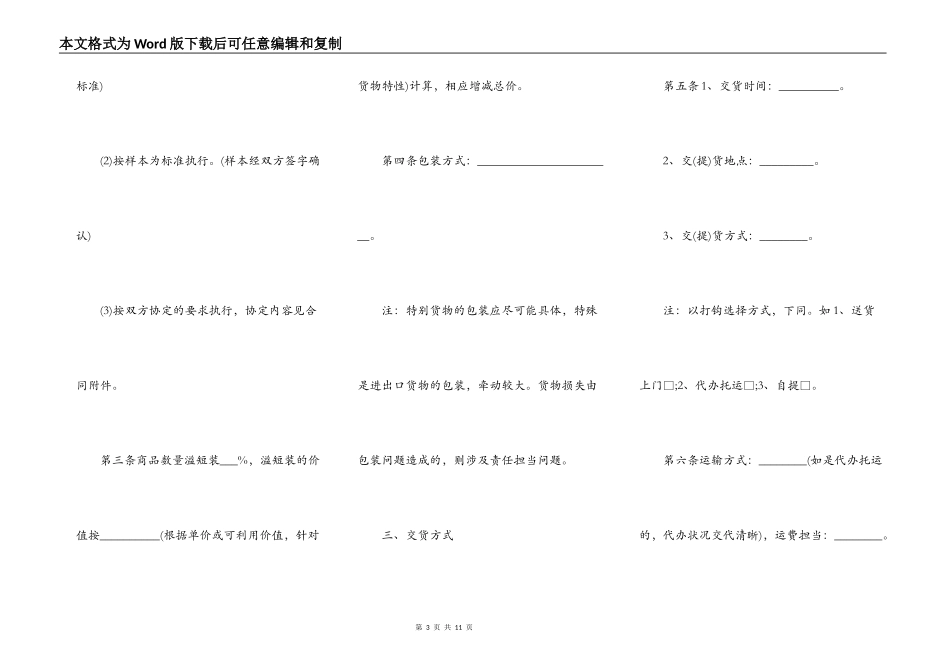 企业对外一般买卖合同范本及注解_第3页