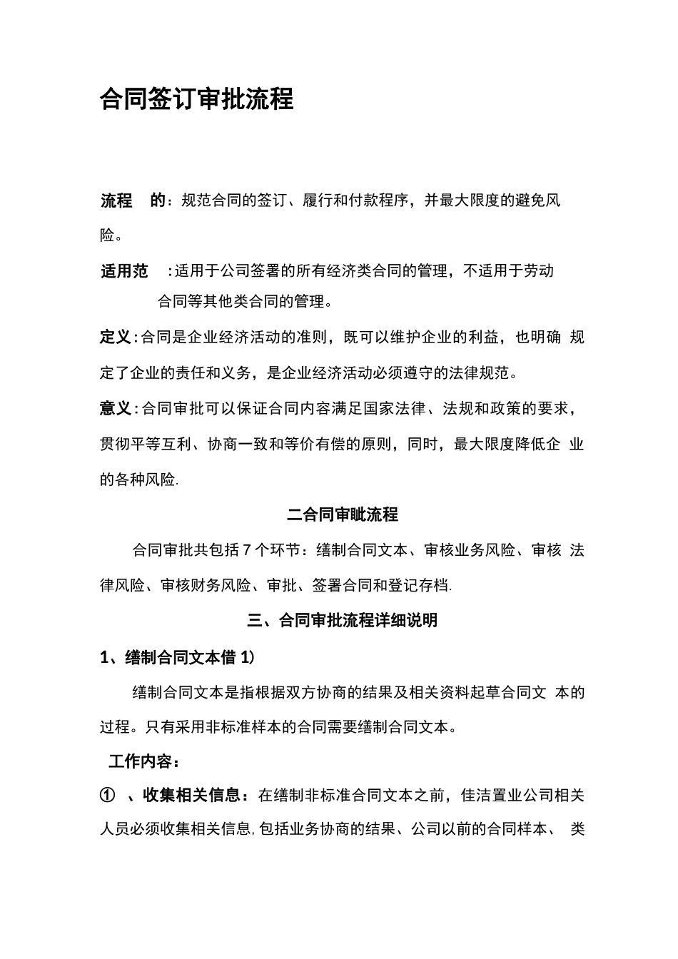 合同签订审批流程54977_第1页