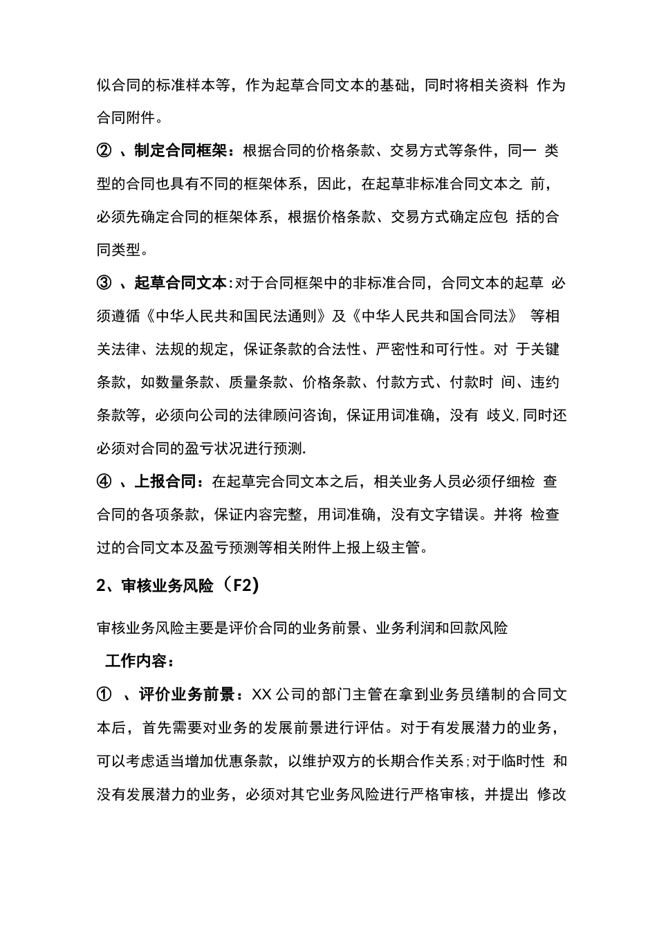 合同签订审批流程54977_第2页