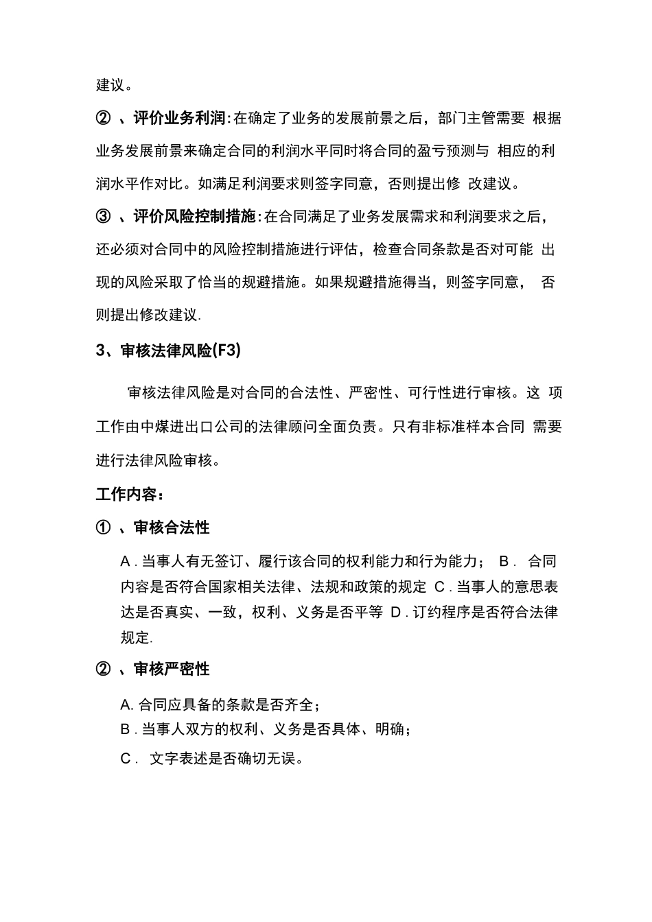 合同签订审批流程54977_第3页