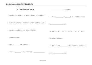 个人租房合同协议书2022年