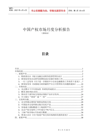 中国产权市场月度分析报告