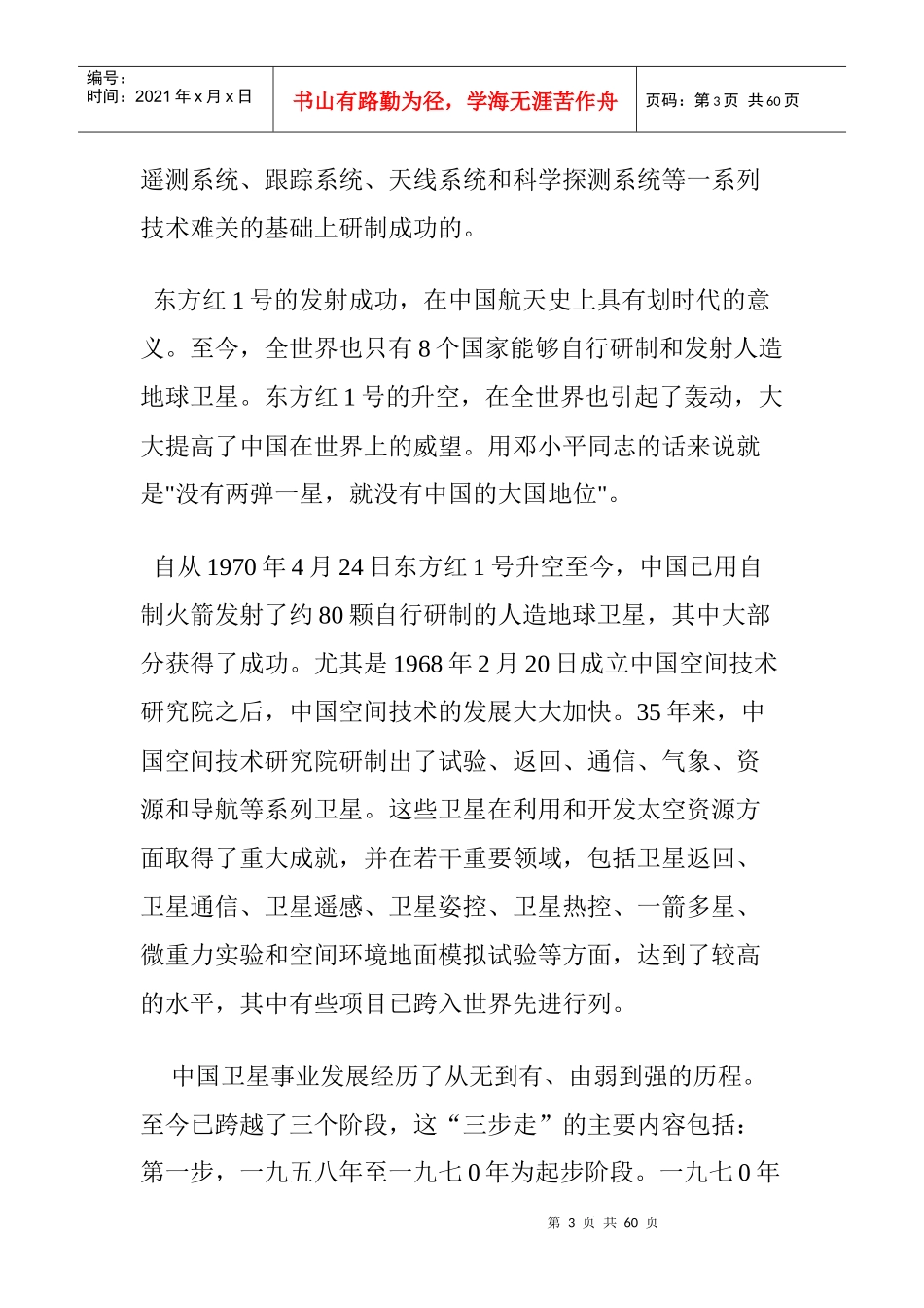 中国卫星发展计划概览_第3页