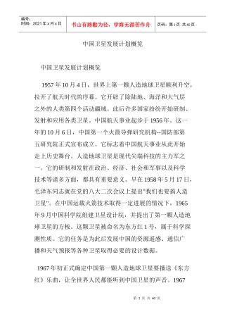 中国卫星发展计划概览