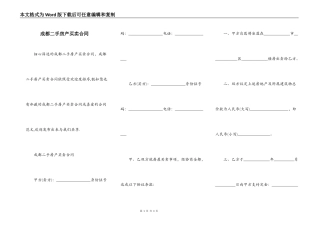 成都二手房产买卖合同