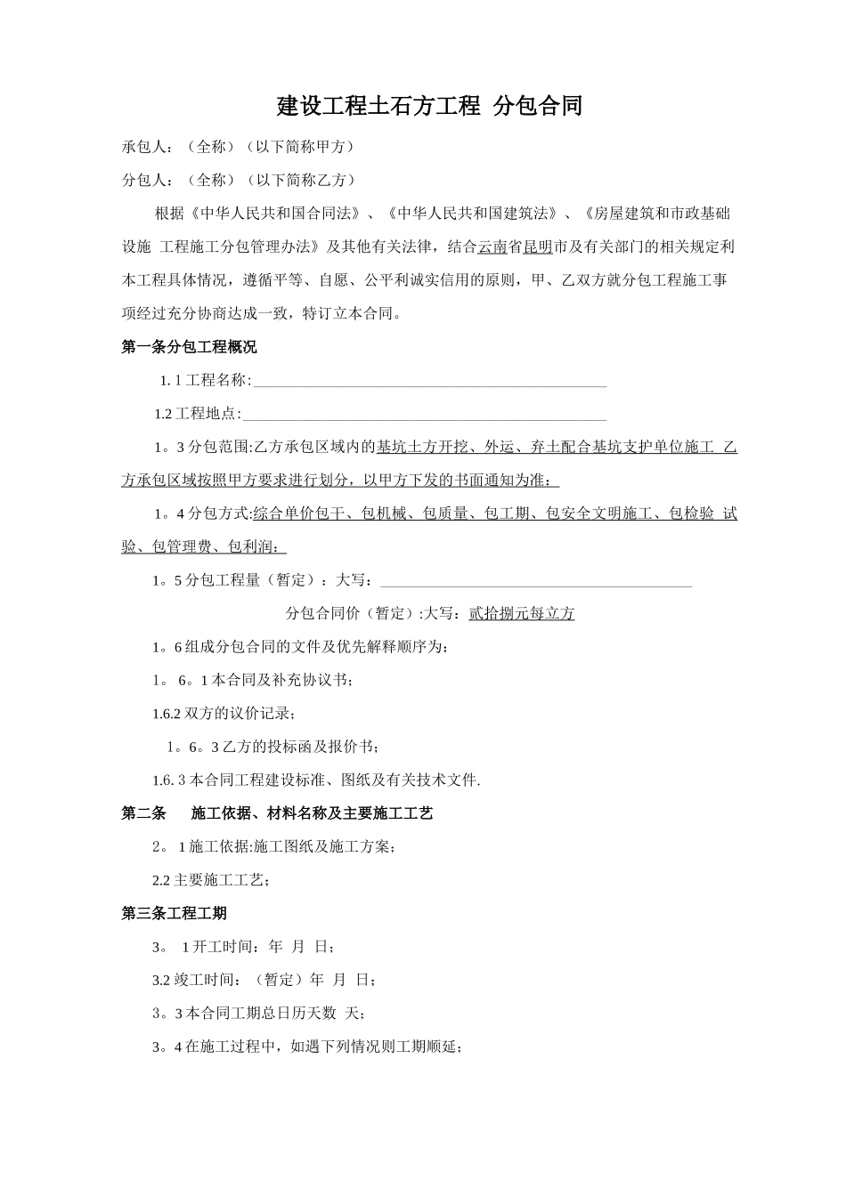 建设工程土石方工程分包合同_第2页