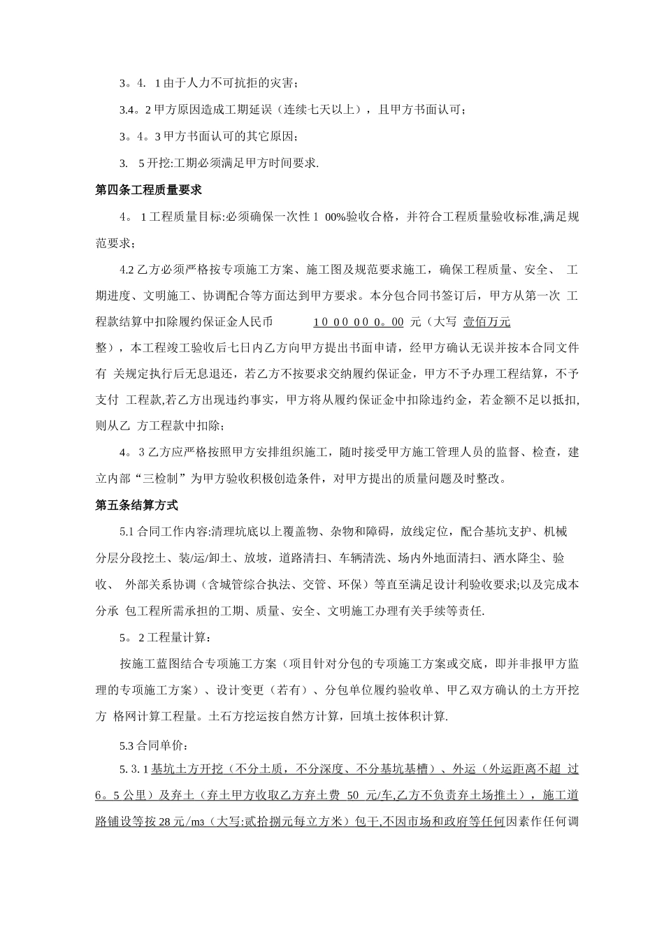 建设工程土石方工程分包合同_第3页