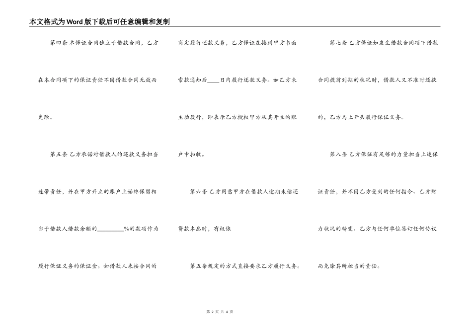 正规借款合同样式_第2页