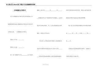 正规借款合同样式