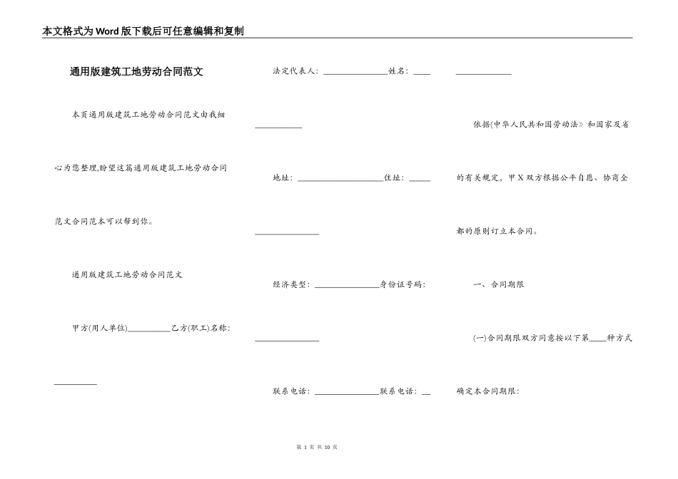 通用版建筑工地劳动合同范文_第1页