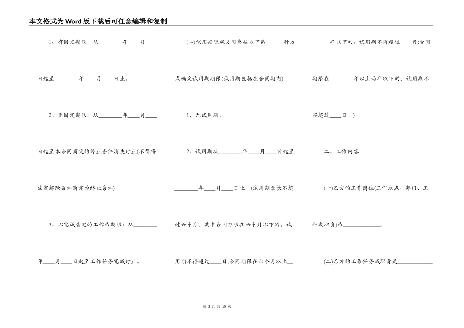通用版建筑工地劳动合同范文_第2页