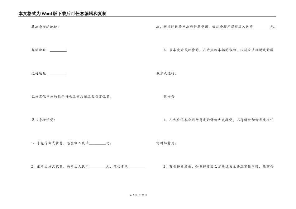 5篇实用搬家运输合同范本_第2页