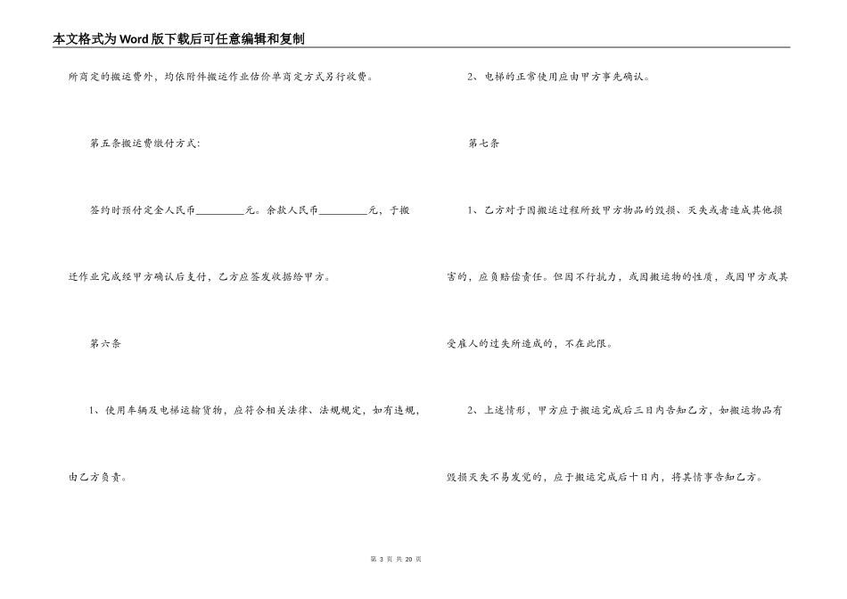 5篇实用搬家运输合同范本_第3页