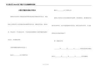 5篇实用搬家运输合同范本