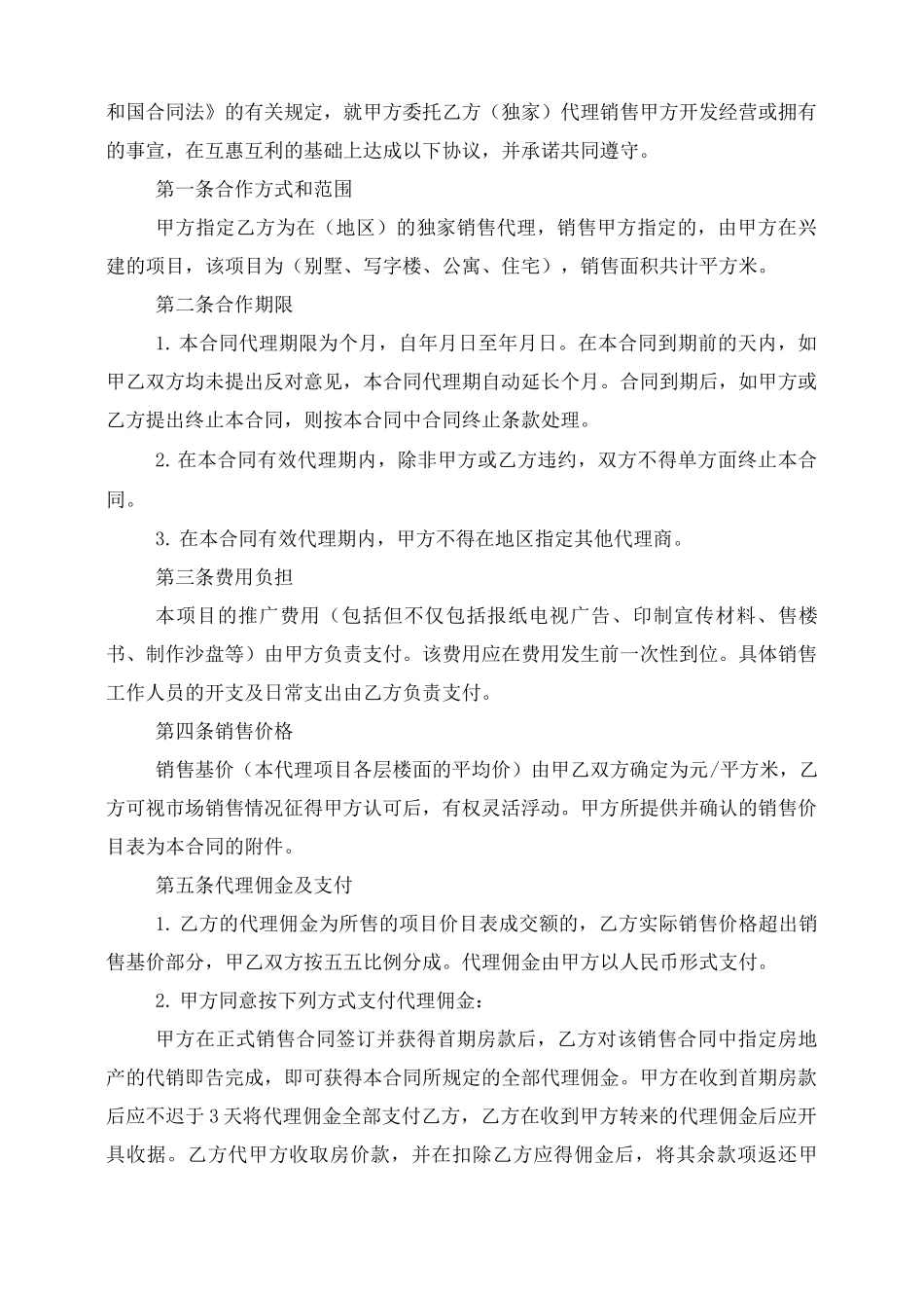 房屋销售佣金合同_第2页