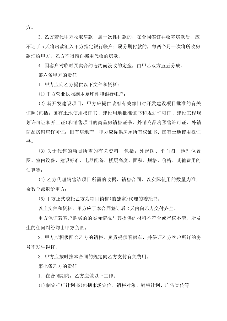 房屋销售佣金合同_第3页