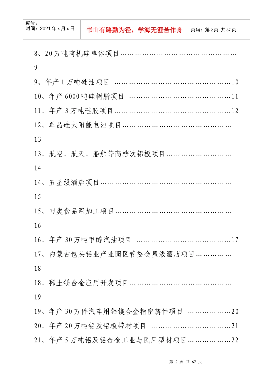 东河区招商引资项目概述_第2页
