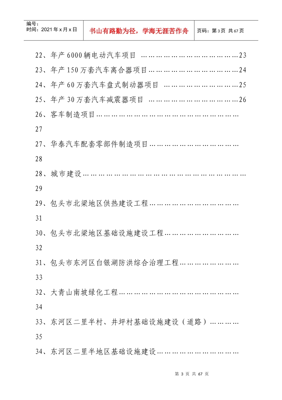 东河区招商引资项目概述_第3页