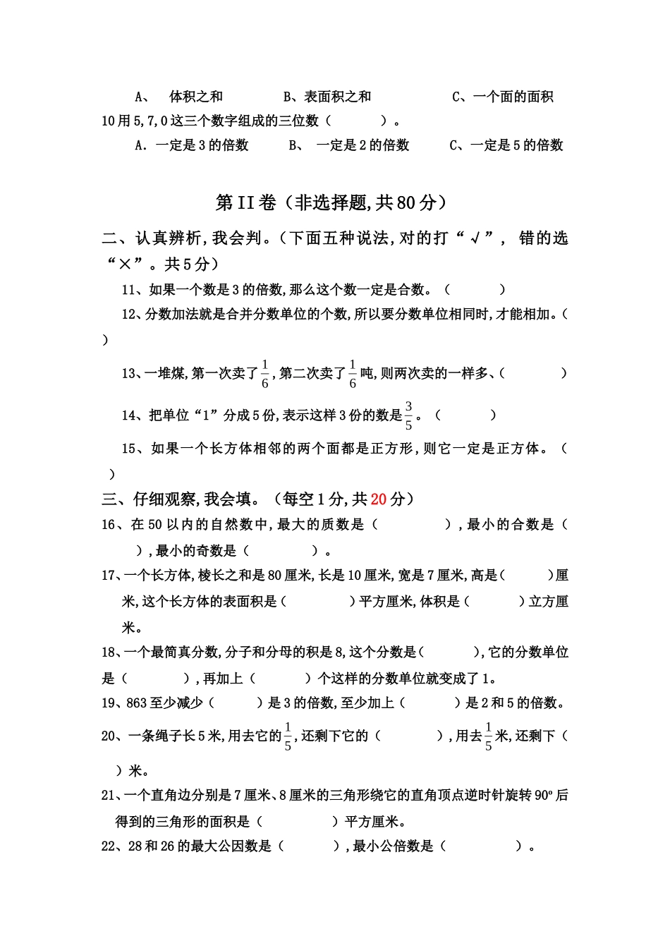 沙湾区2024年上期期末学生学业水平测试五年级数学_第2页