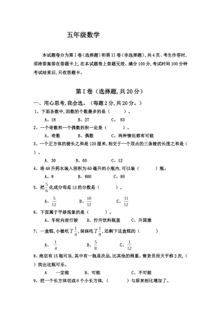 沙湾区2024年上期期末学生学业水平测试五年级数学