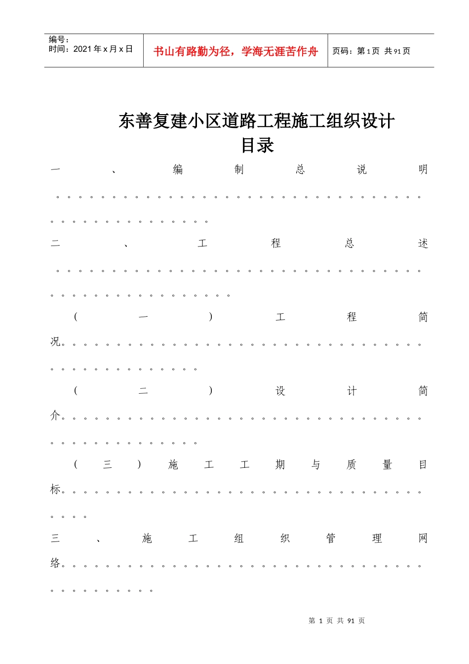 东善复建小区道路工程施工组织设计方案（投标）10_第1页