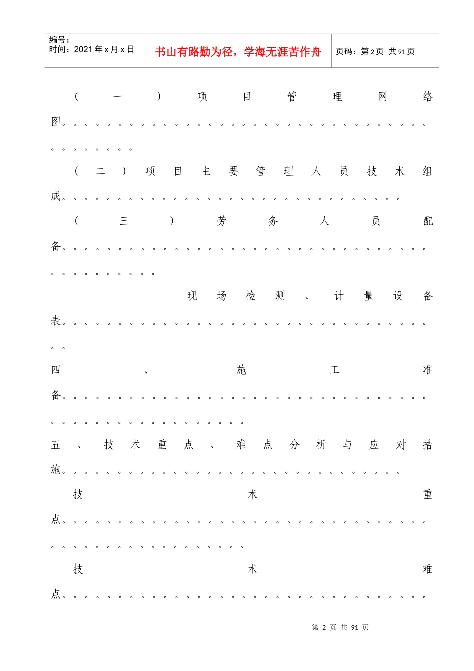 东善复建小区道路工程施工组织设计方案（投标）10_第2页
