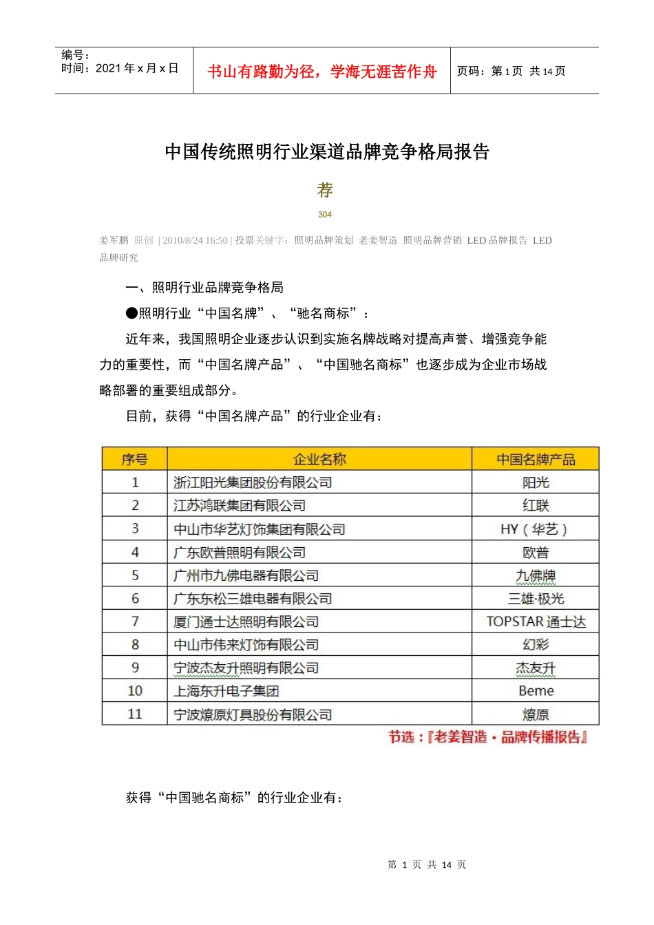 中国传统照明行业渠道品牌竞争格局报告_第1页