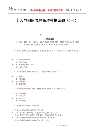 个人与团队管理新增模拟试题(3-3)