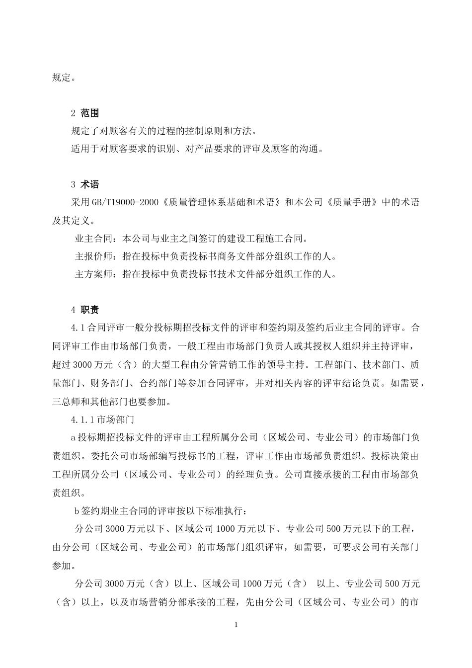 业主合同评审制度_第2页