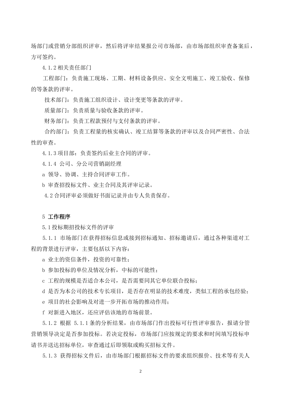 业主合同评审制度_第3页