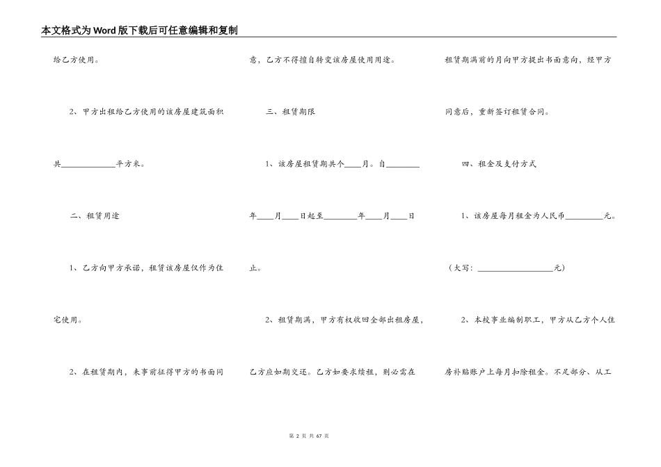 正规房屋租赁热门合同样书_第2页