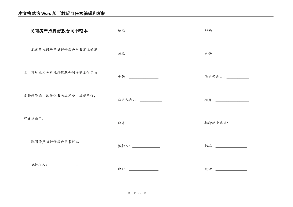 民间房产抵押借款合同书范本_第1页