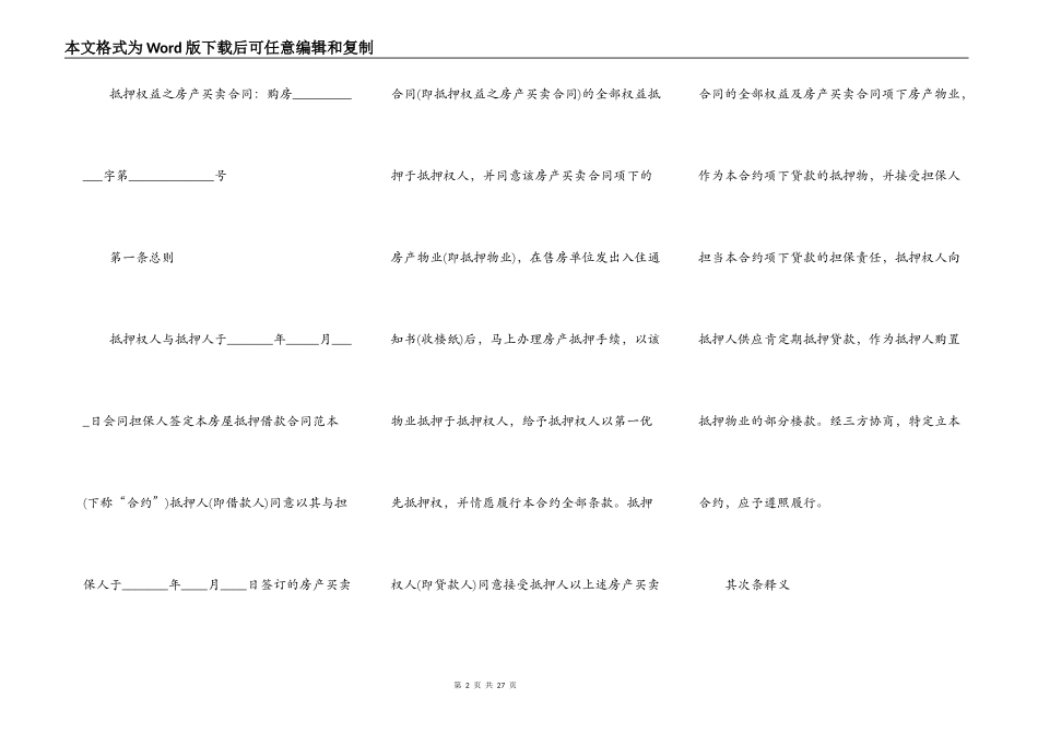 民间房产抵押借款合同书范本_第2页