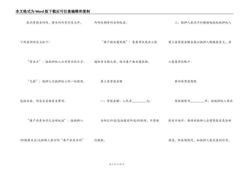 民间房产抵押借款合同书范本_第3页