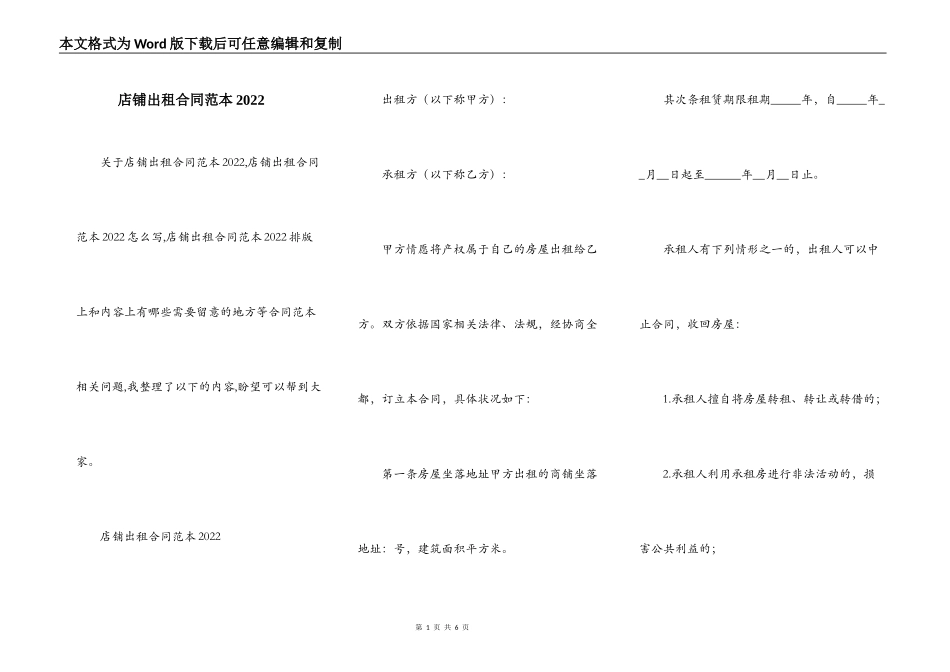 店铺出租合同范本2022_第1页