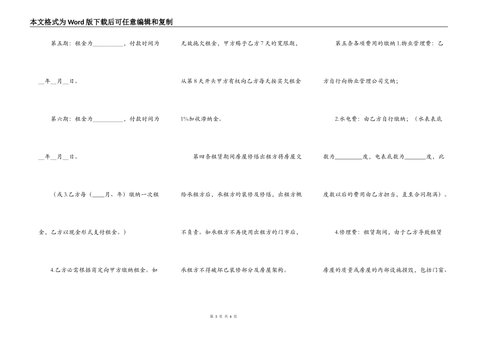 店铺出租合同范本2022_第3页