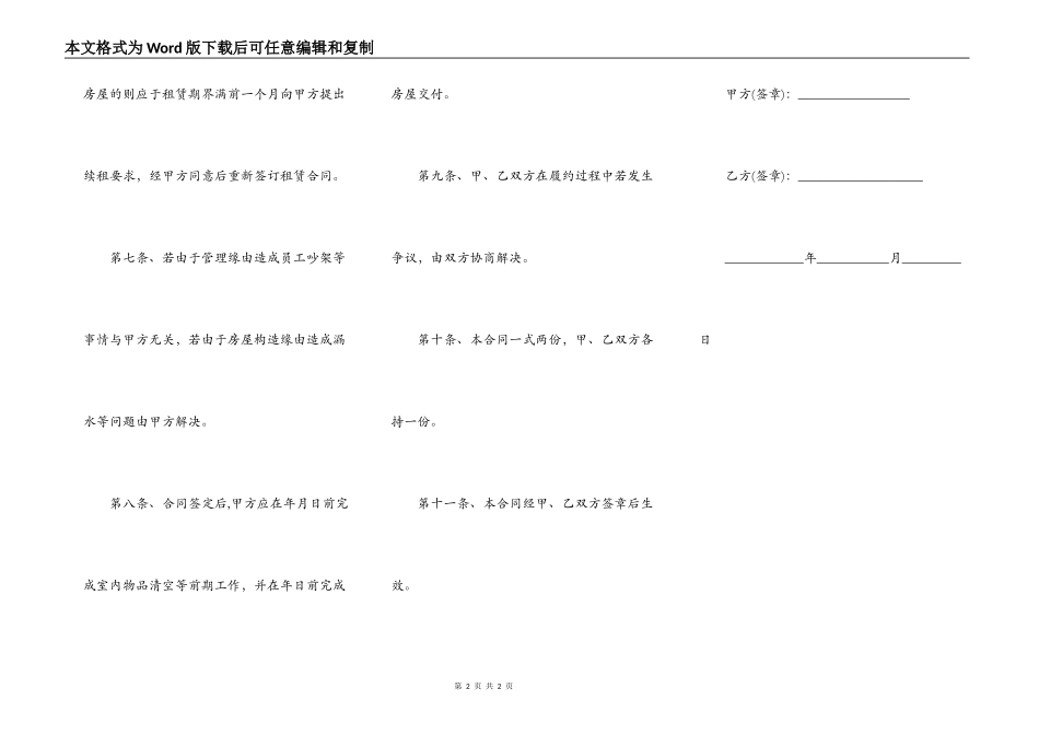 租房合同注明不漏水_第2页